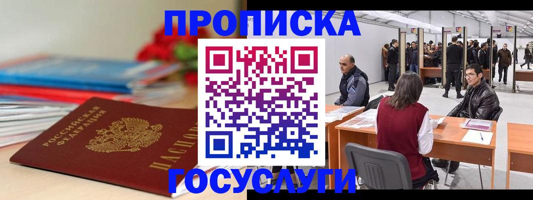 прописка законно в Стрежевом