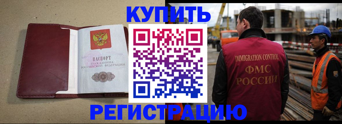 прописка штамп в Стрежевом