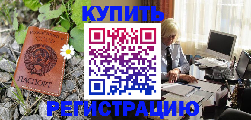 временная регистрация недорого в Стрежевом