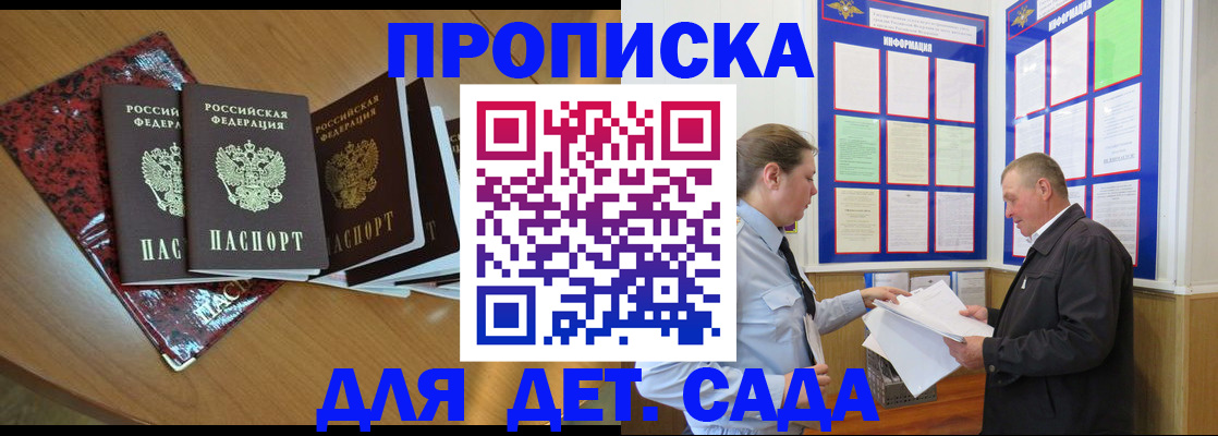 временная регистрация для школы в Стрежевом