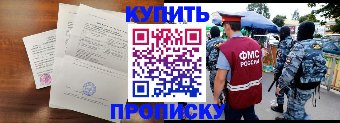 прописка гарантия в Стрежевом