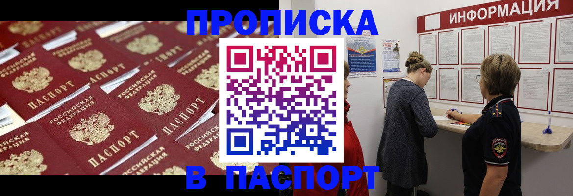 прописка для военкомата в Стрежевом