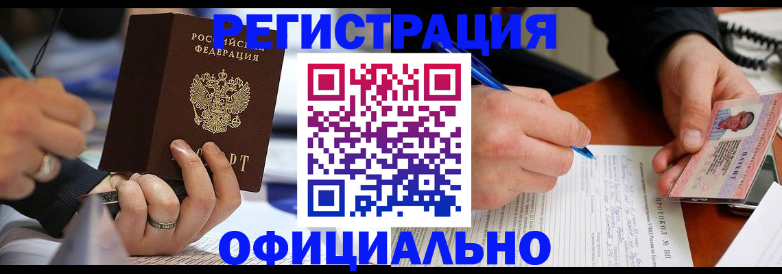 регистрация в Стрежевом